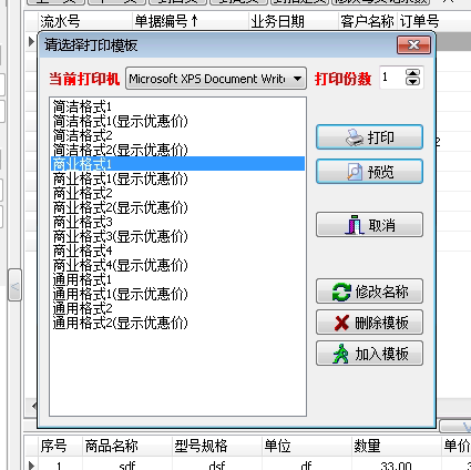 达智忠送货单管理助手单机版送货单打印模板选择