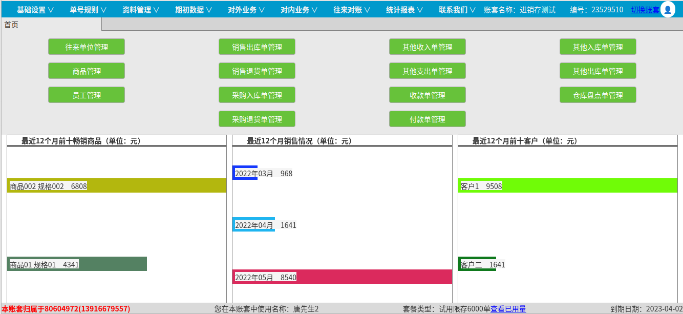 达智忠云－进销存系统－简易版主界面