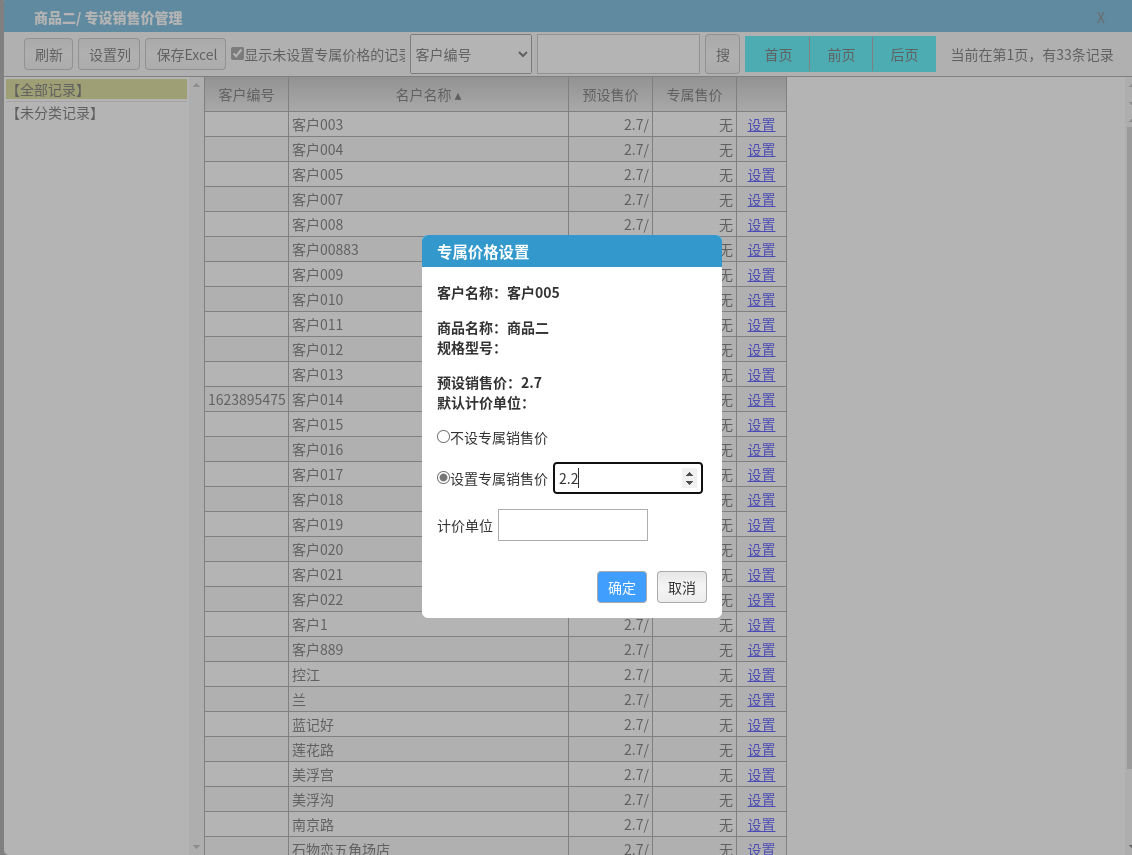 达智忠云－订单管理助手－简易版专属售价管理