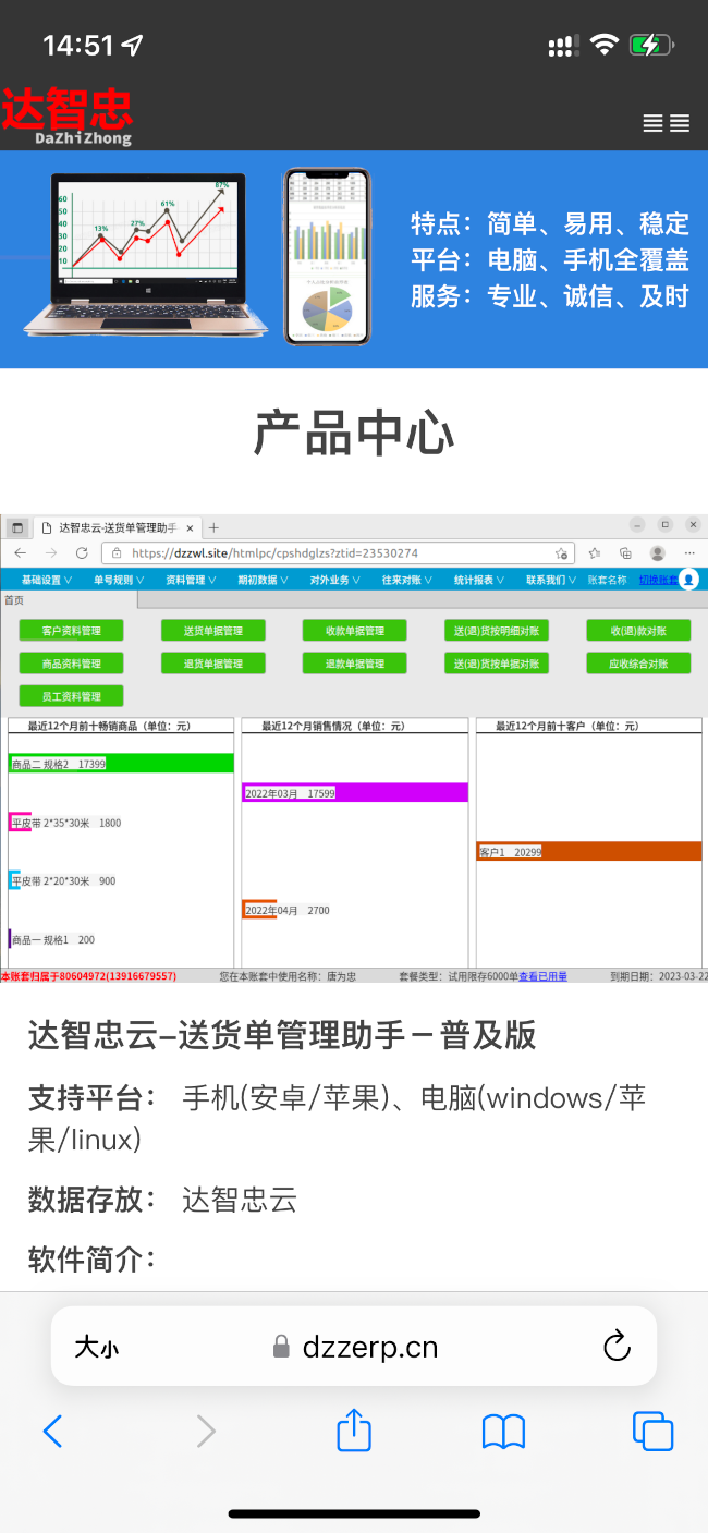 达智忠官网手机版本截图