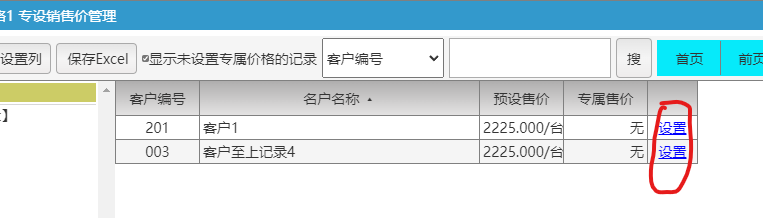 送货单管理软件专属价格设置