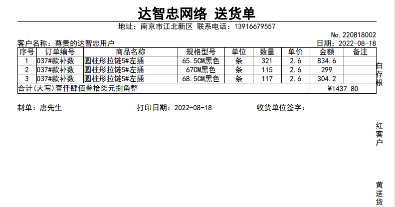 达智忠送货单格式赏析