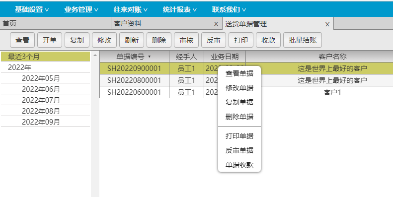 达智忠云送货单管理助手简易版本