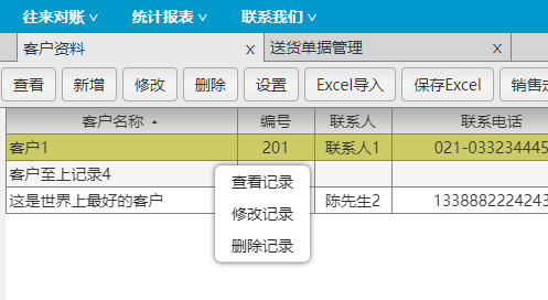 达智忠云送货单管理助手简易版本