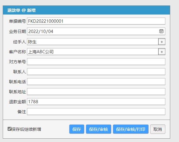 达智忠退款单