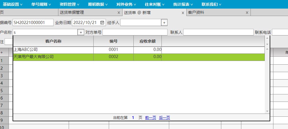 达智忠送货单系统辅助录入自动智能上屏功能