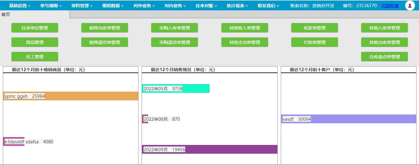 达智忠云web进销存系统