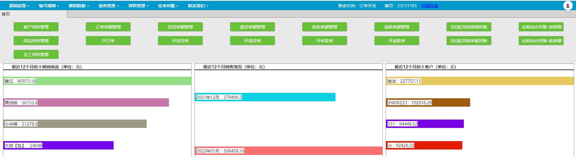 达智忠云web订单送货系统