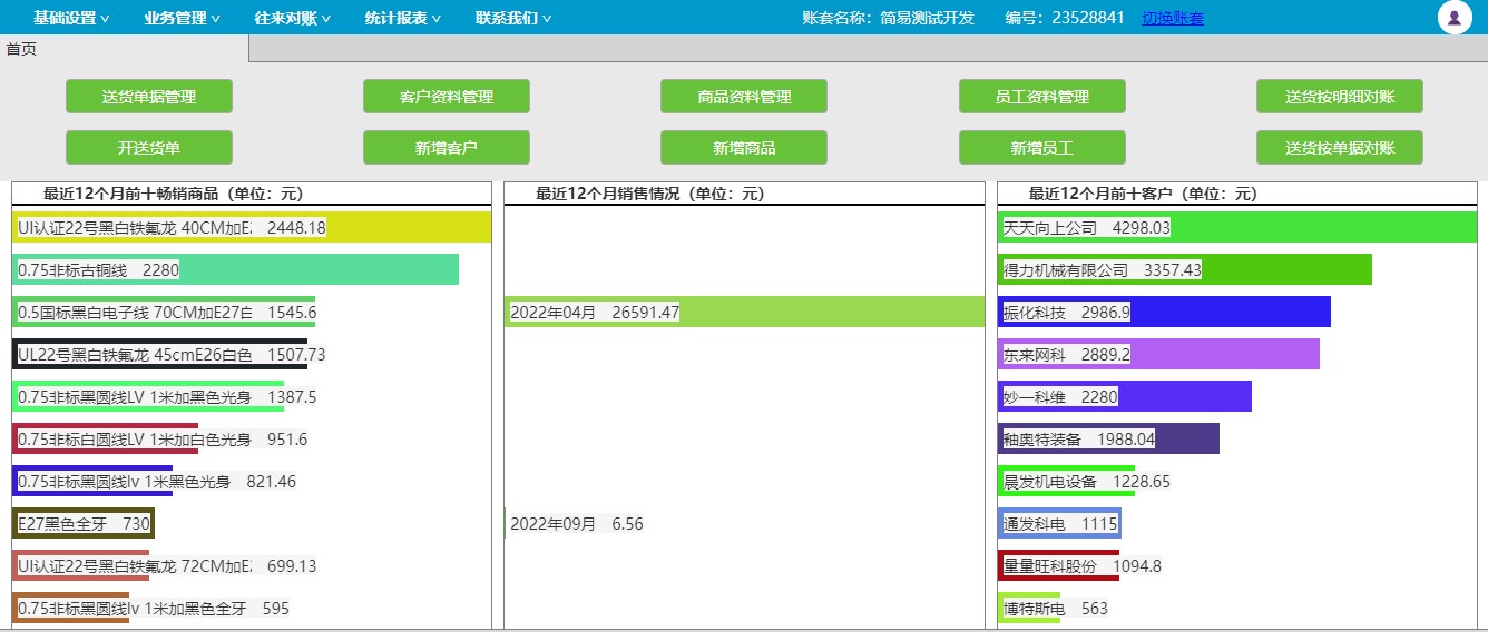 达智忠云web送货单管理系统