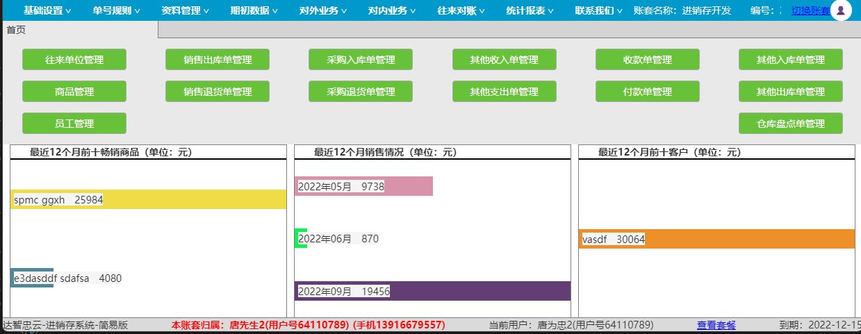 达智忠云web进销存管理系统