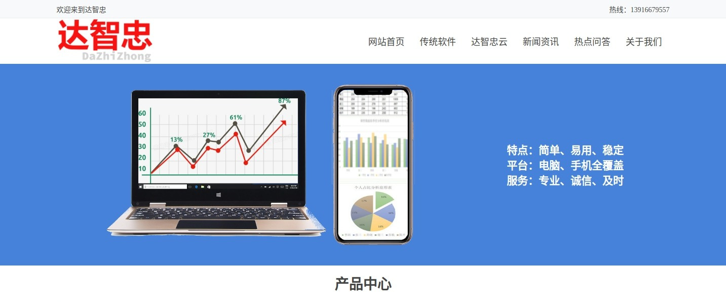 达智忠官网截图
