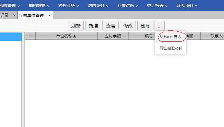达智忠云-进销存系统-基础资料导入步骤1