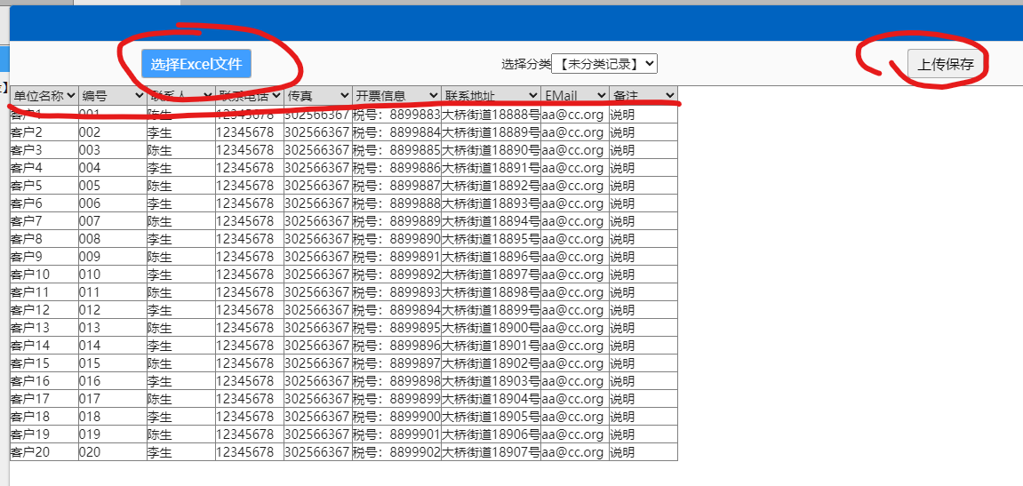 达智忠云-进销存系统-基础资料导入步骤2